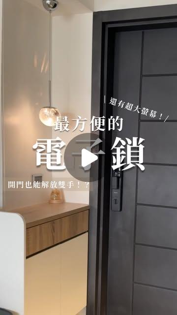 電子鎖怎麼挑？換鎖前必看的4個重點 台中好媳婦Una