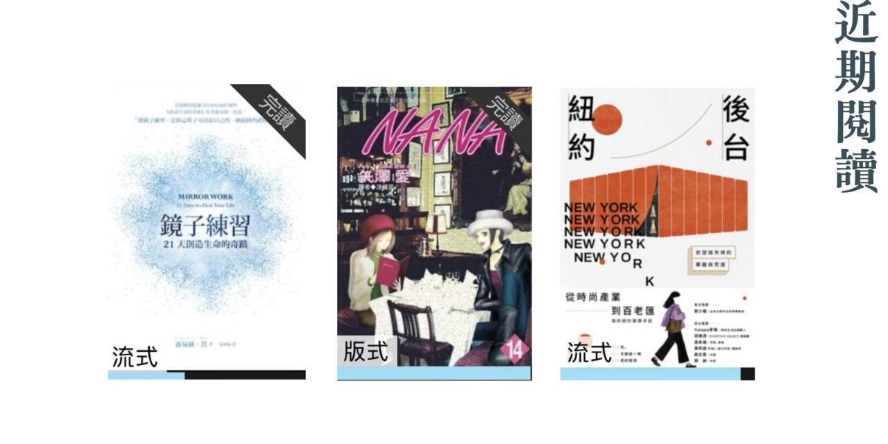 洪射（ㄧㄝˋ） 鏡子練習，洪射選讀，後台紐約，nana