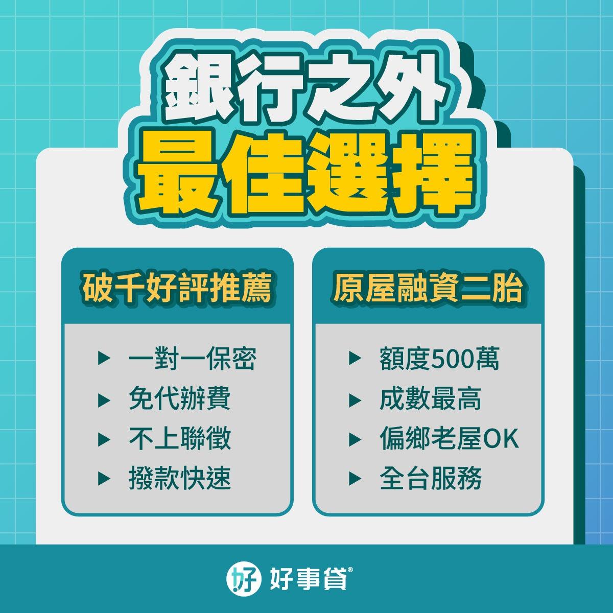 好事貸|貴哥來開講