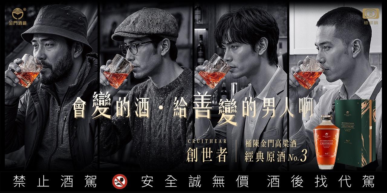 58度金門高粱酒(黑松總經銷) 一瓶酒，如果從頭到尾喝起來都一樣，那跟喝水，有什麼區別？