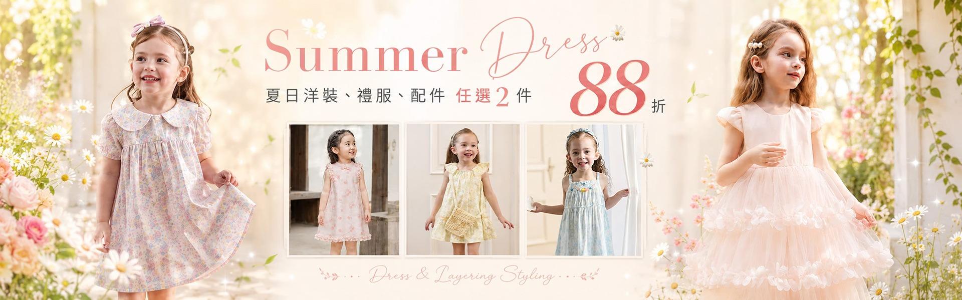 Mombabyfun 2026女童春夏畢業禮服推薦｜禮服童裝現貨・畢業穿搭專區｜Mombabyfun