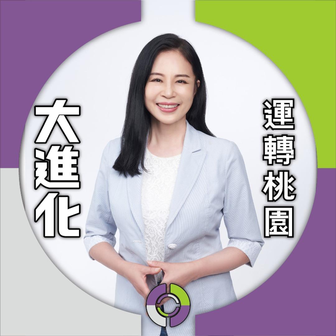 鄭運鵬 桃園市桃園區議員候選人 - 李柏瑟