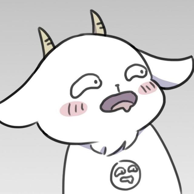 山羊怕怕