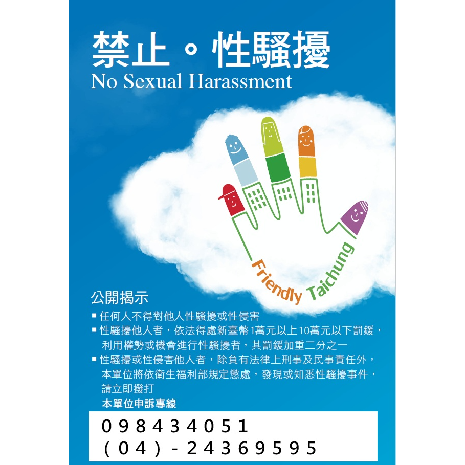 仁美居服 性騷擾0容忍