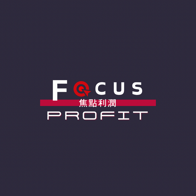 Focusprofit 焦點利潤