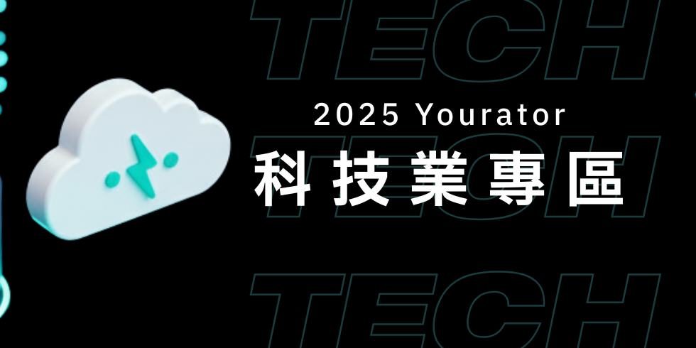 Yourator 科技業工作職缺專區｜Yourator 熱門科技公司徵才 & 求職平台｜Yourator 新創・數位人才求職平台｜找工作、求職、徵才