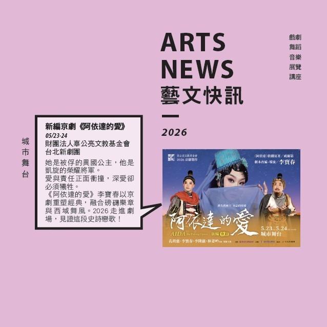 臺北市藝文推廣處  城市舞台