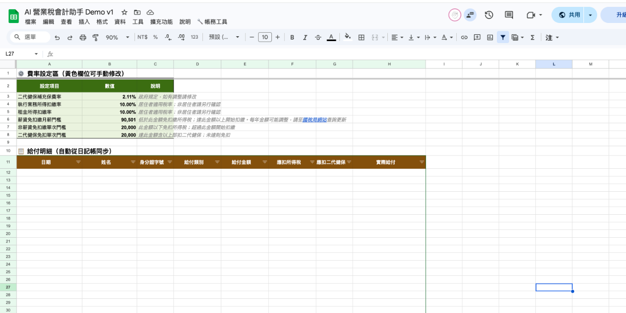 AI 營業稅會計助理｜免訂閱費，記帳一拍搞定！