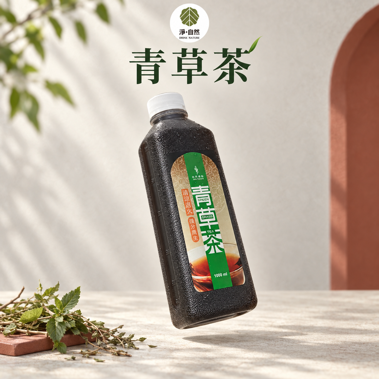 淨自然飲品Drink Nature 青草茶