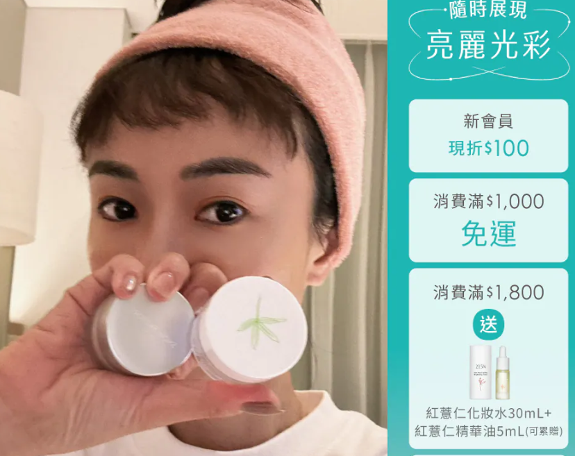 🌏23.5°N （北緯二十三點五）年底優惠開跑囉！凍膜三罐75折，冬天別忘了保溼