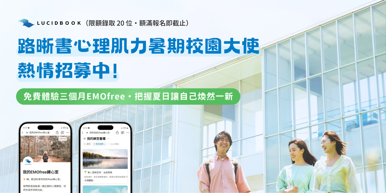 LUCIDBOOK 路晰書