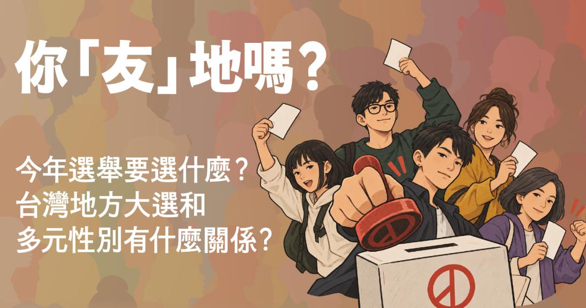 彩虹平權大平台