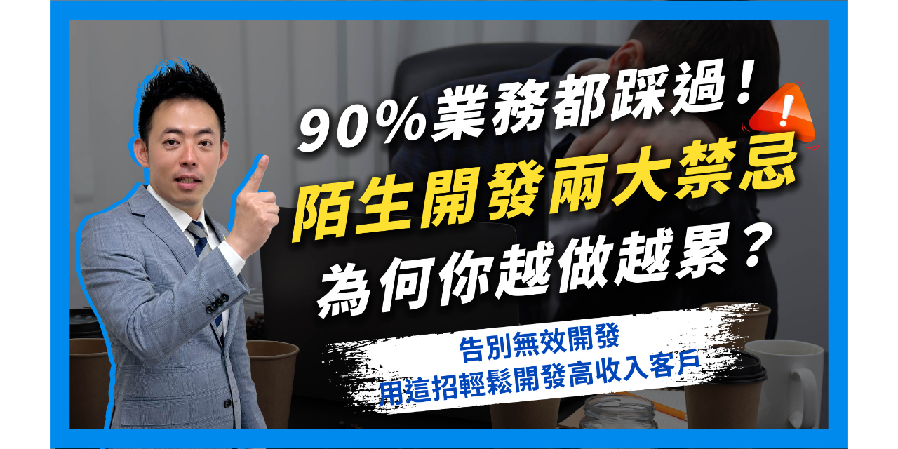 財務顧問培訓教練-王聖涵 點擊👆完整閱讀文章