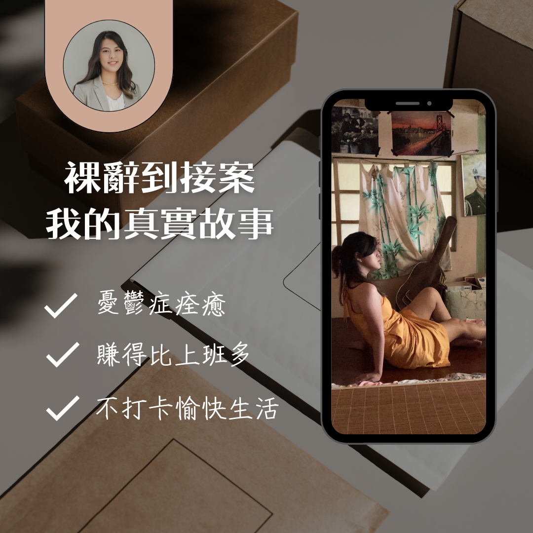 收入滾雪球：單一案子六位數之路