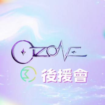 Ozone 地球 後援會