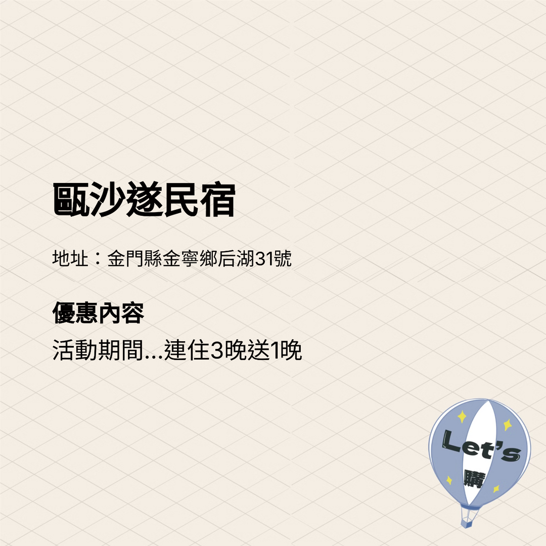 2025金門購物嘉年華 商家介紹
