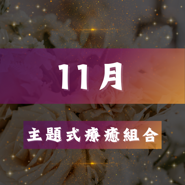 魔法薔薇水晶療癒所｜𝐌𝐚𝐠𝐢𝐜 𝐑𝐨𝐬𝐞 𝐂𝐫𝐲𝐬𝐭𝐚𝐥 𝐑𝐨𝐨𝐦