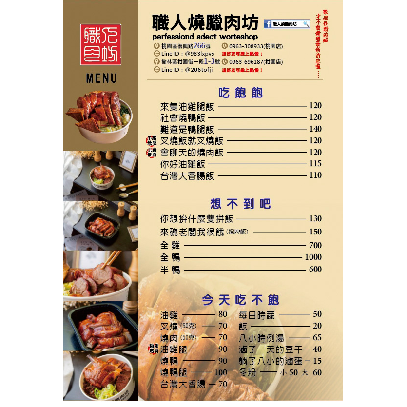 職人燒臘肉坊