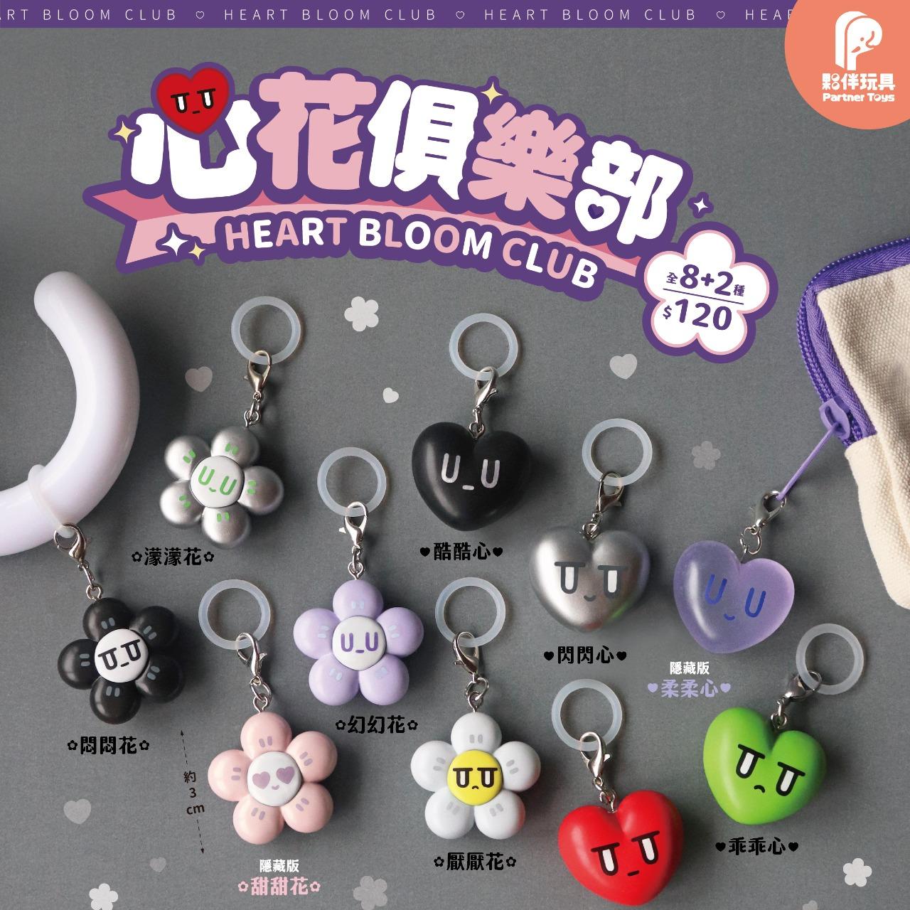 夥伴玩具-Partnertoys 【八月預購盲盒】心花俱樂部