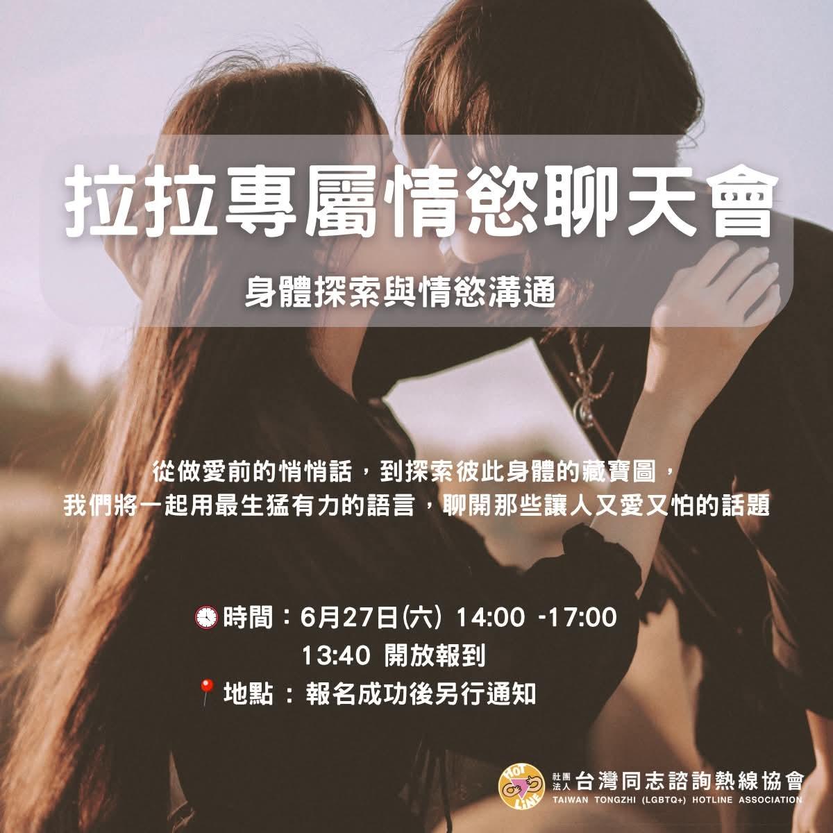 女同志, 情慾, 身體, 拉拉