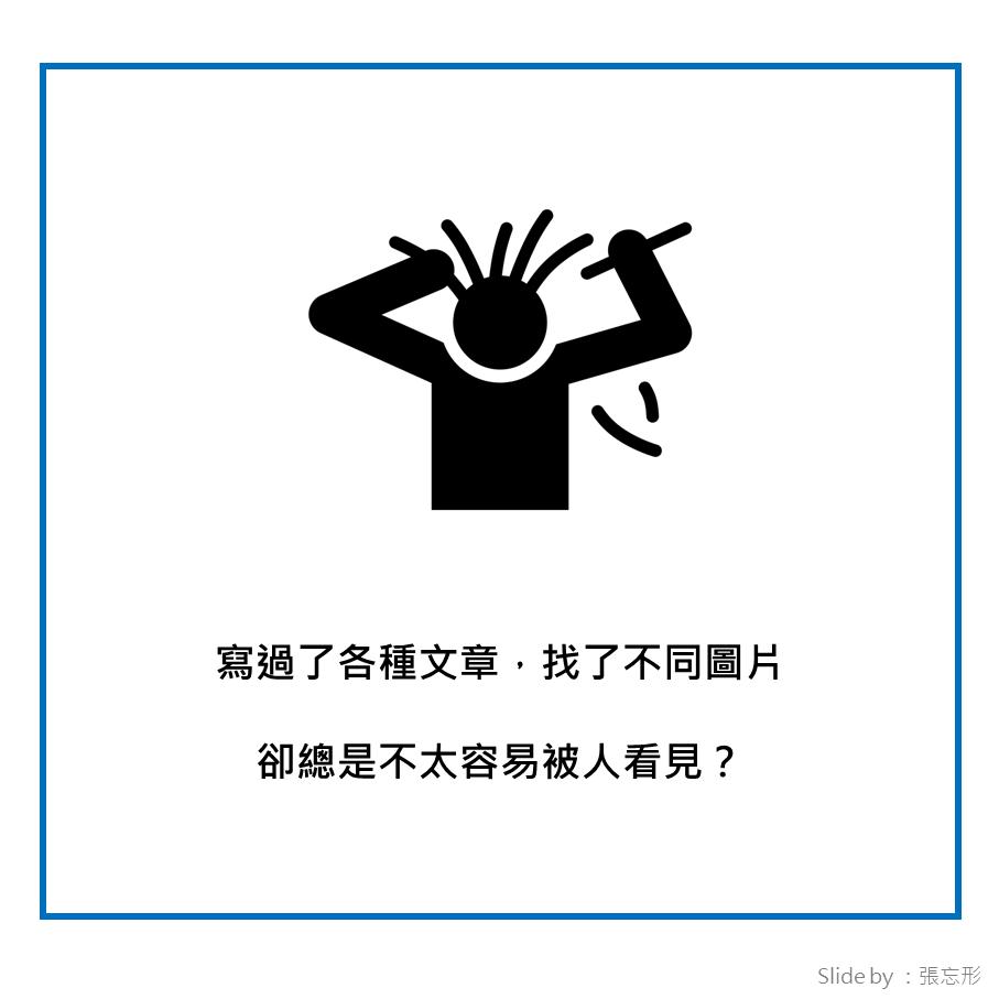 張忘形