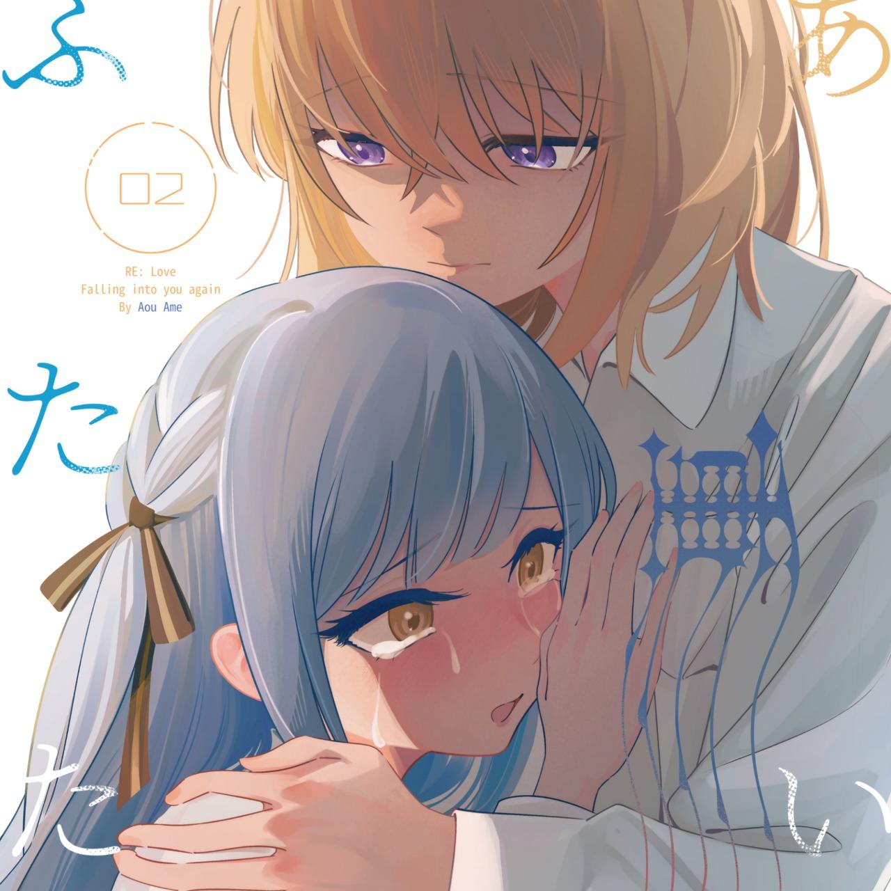 青雨アメ 重愛 02