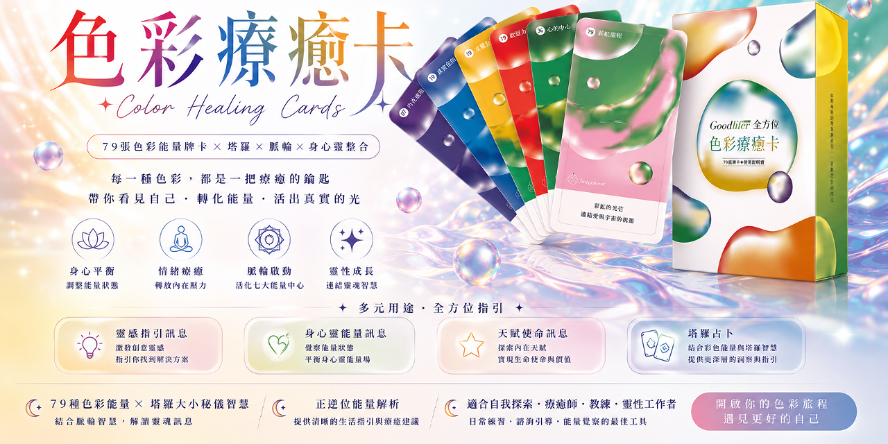 「Goodlifer | 好好生活家」 點此購買(絕版品，售完為止)