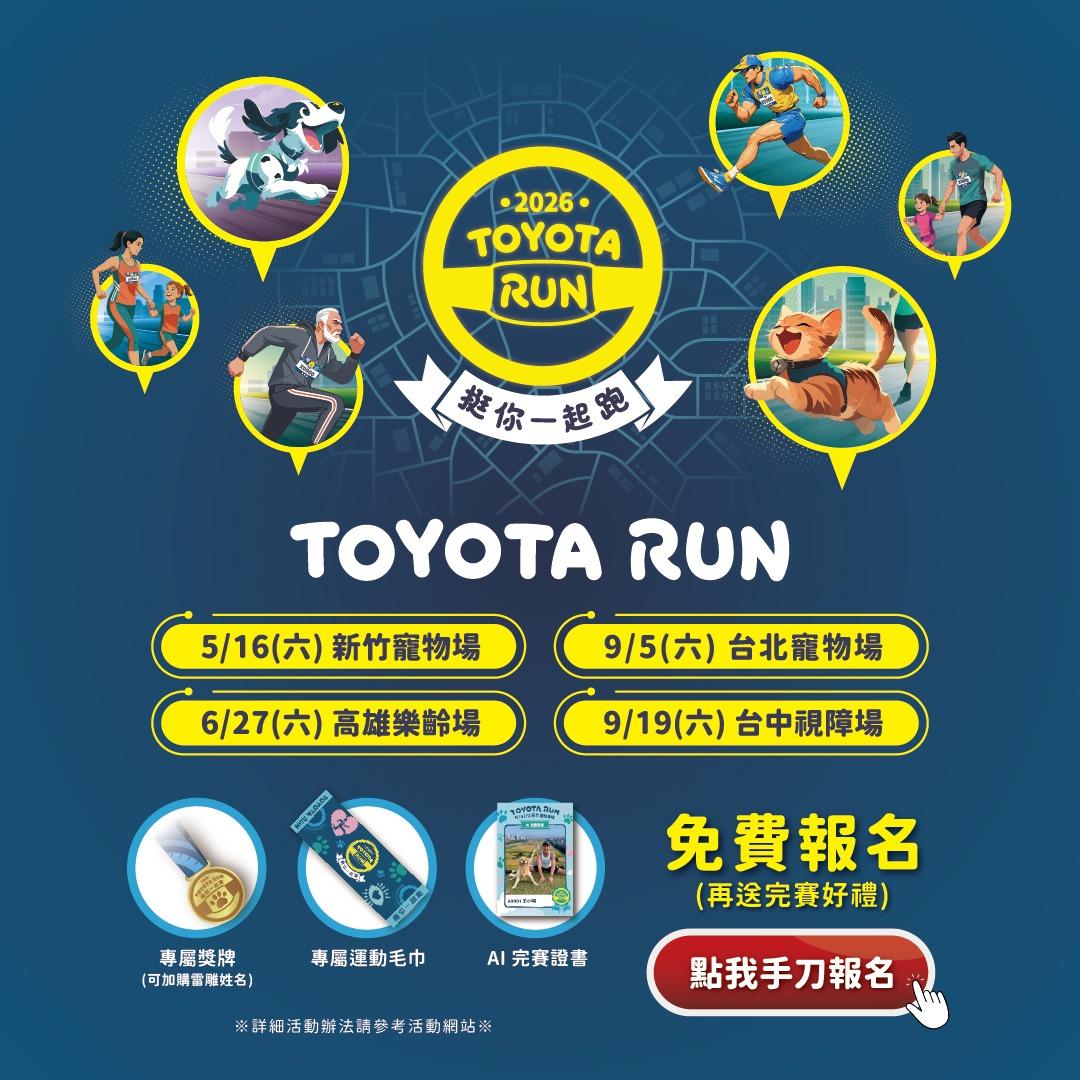 TOYOTA TAIWAN 官方帳號