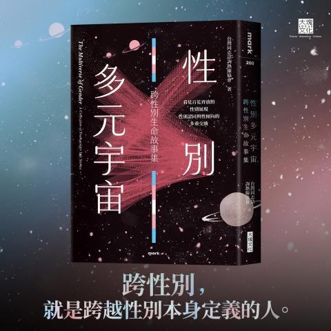 跨性別, trans, transgender