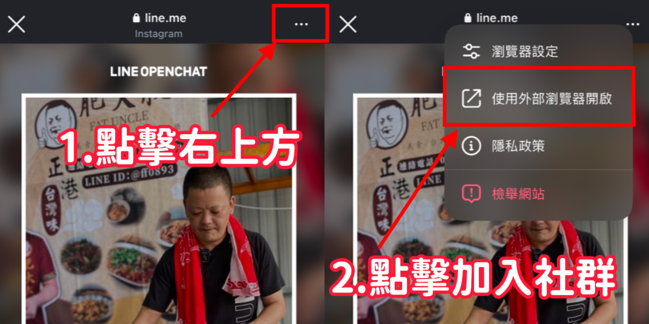 肥大叔 使用外部連結，加入社群✨