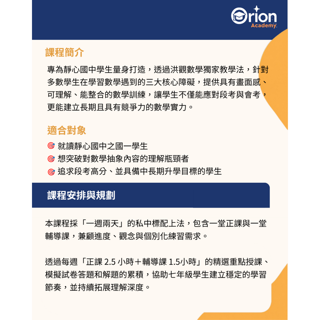 國一數學 靜心專班