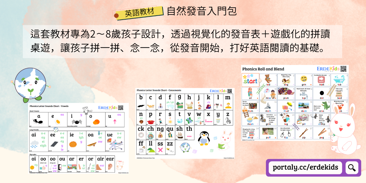 ERDEkids 自然發音 入門教材 Phonics Starter Kit