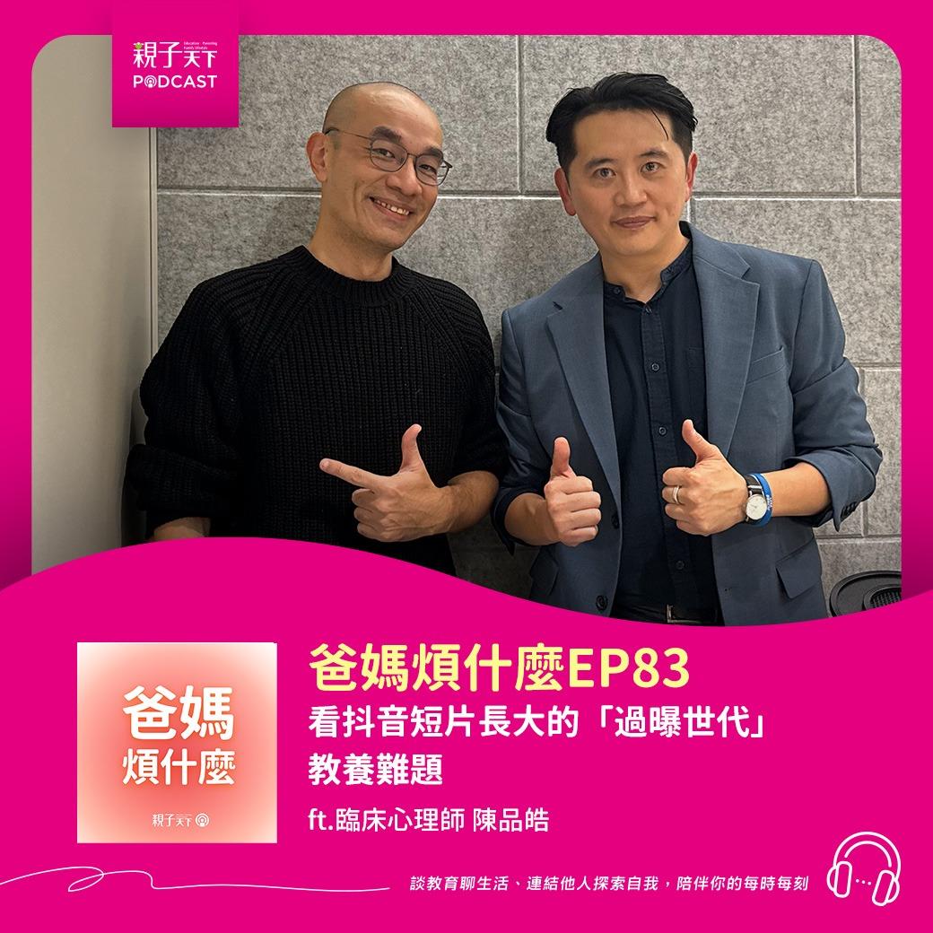 親子天下Podcast