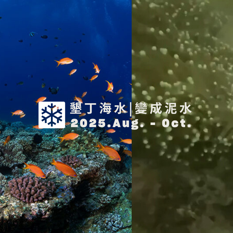 Protect Our Winters Taiwan 海洋污染投稿