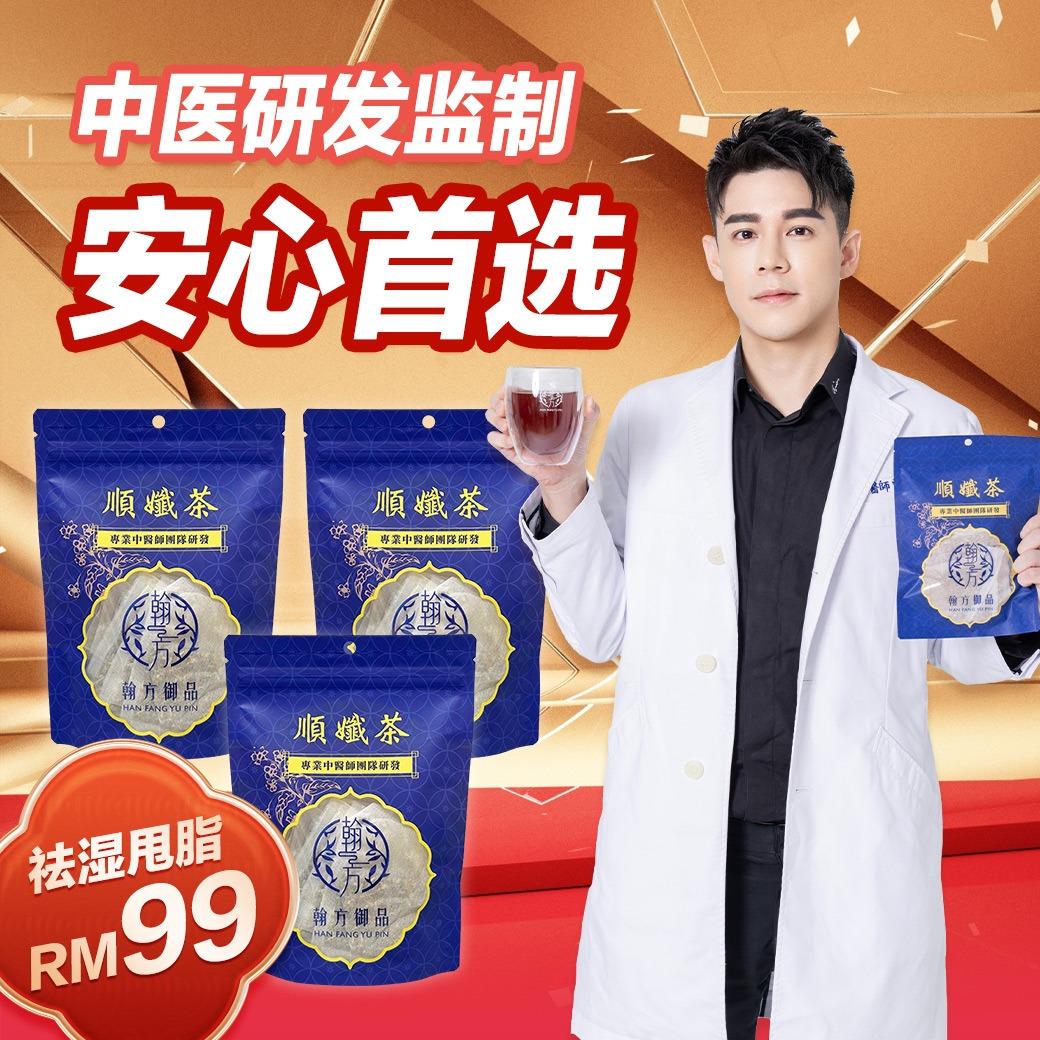 翰方御品-马来西亚