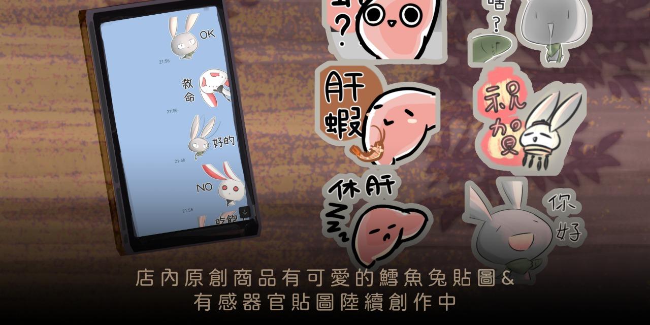 Xieurabbit鱈魚兔雜貨店