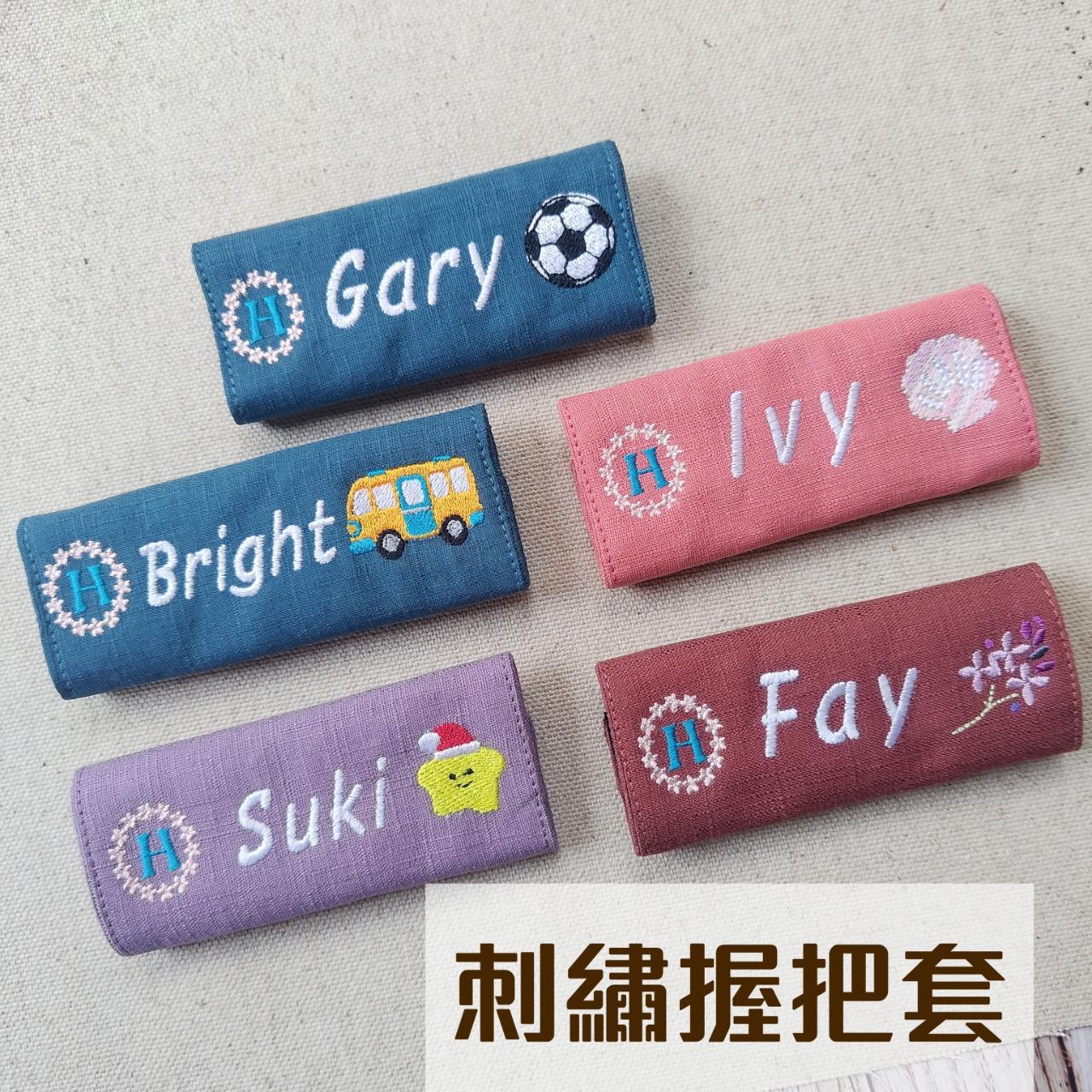 嫩嫩喵手作 × 虹彩飛喵 MIT 客製刺繡握把套｜適用行李箱、提袋、背包提把，可客製姓名、Logo、圖案刺繡｜嫩嫩喵手作
