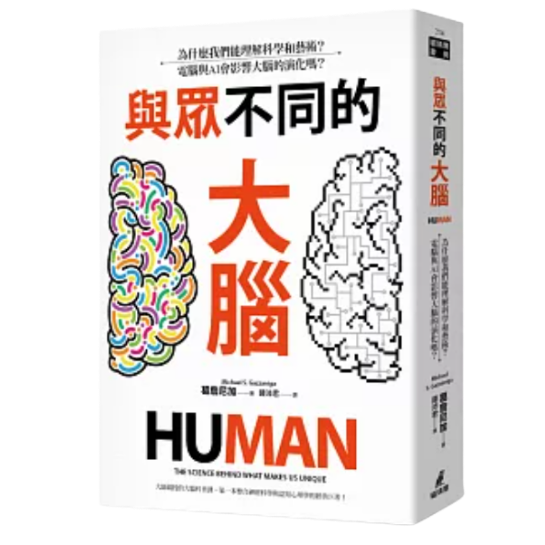 OwlPublishing 與眾不同的大腦