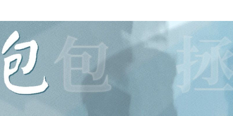 BANG-無虐 《包包包包》 - BG、犯罪懸疑推理、現代社會