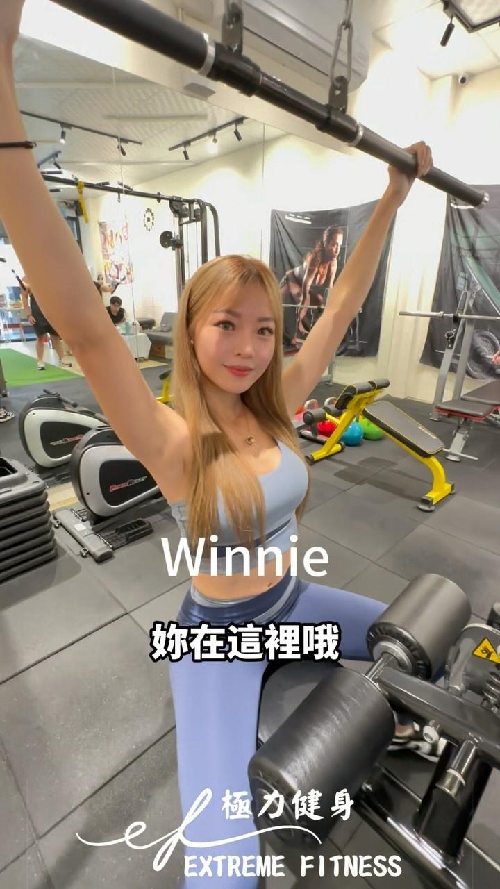 extremefitness168 【極力健身房 x 模特兒Winnie的塑形之路】

Winnie是一位專業模特兒
為了讓每一張照片都展現完美的身形和自信，
她選擇來到極力健身房。
透過我們專業的訓練計畫和指導，
Winnie不僅提升了她的肌力，
更進一步雕塑出流線型的體態。

每一次訓練，她都感受到自我突破，
這不只是為了工作，
而是為了更健康、更自信的自己。

你也可以像Winnie一樣，
追求更好的體態，
成為更完美的自己。
加入極力健身，邁向你的最佳狀態！

-
📞 06-208-5911
聯繫我們，了解更多資訊並預約體驗課程！

#極力健身#健身#健身房#運動#減脂#瘦身#増重#教練#健康#腹肌#核心運動#健身教練#重量訓練#fitness#sports#有氧#營養#女孩#女生健身#模特兒
