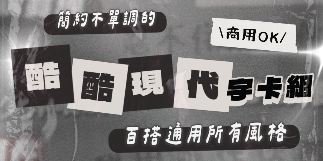 剪映綜藝字卡