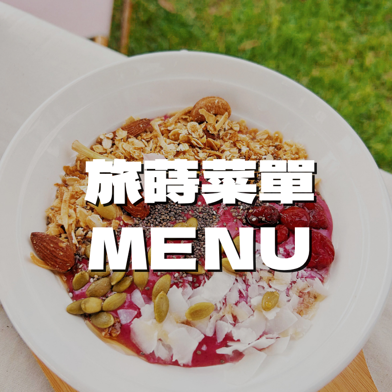 旅蒔 • Roots Coworking Cafe / Food / Space / Community