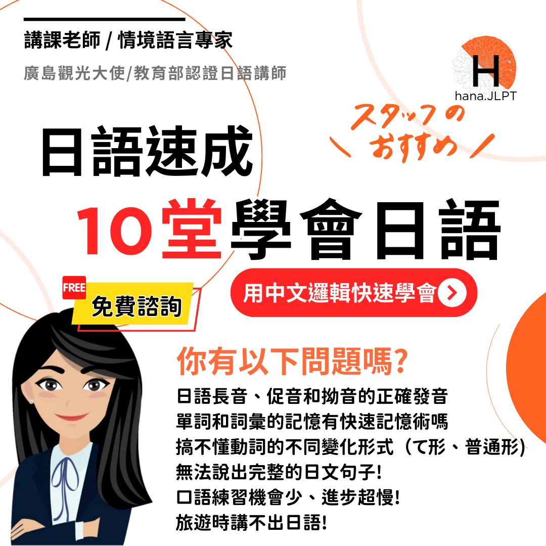 HANA哈娜日語 預約檢測日文程度