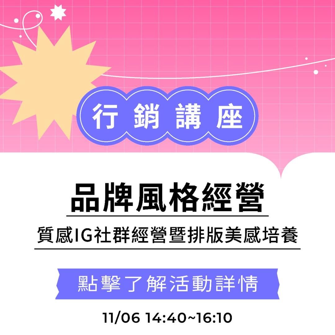 夯客 HOTCAKE 夯客問講行銷講座