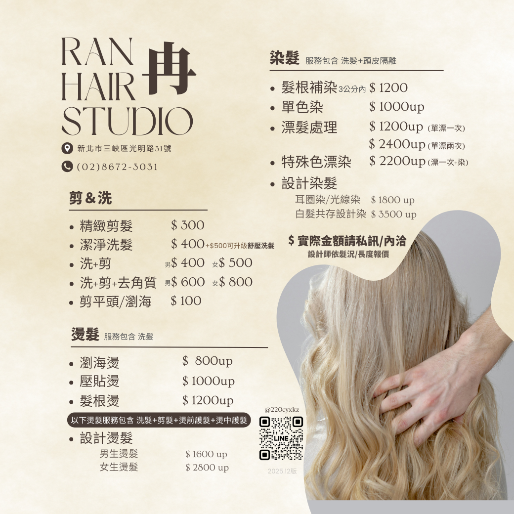 ☁️ 冉 冉 髮 藝 空 間 ☁️