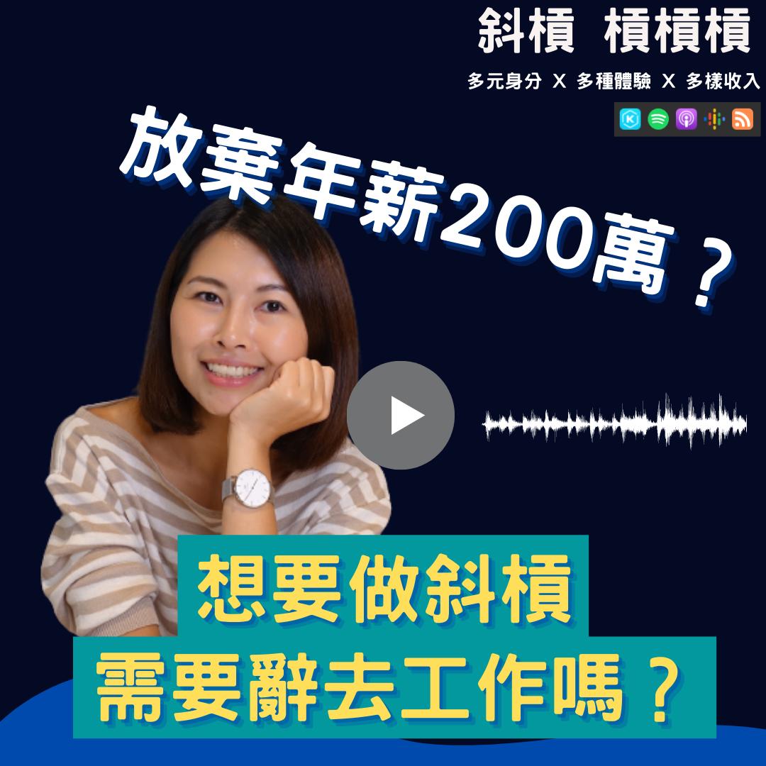 斜槓槓槓槓 👉我也想當包租婆