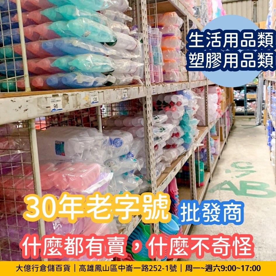 大億行倉儲百貨