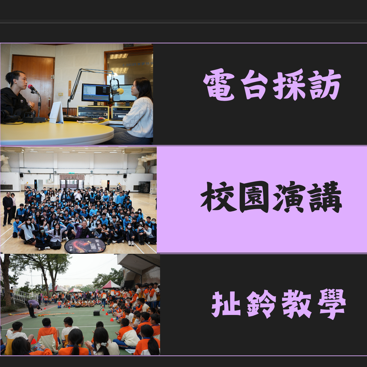 扯鈴娛樂家-謝東磬Pan²