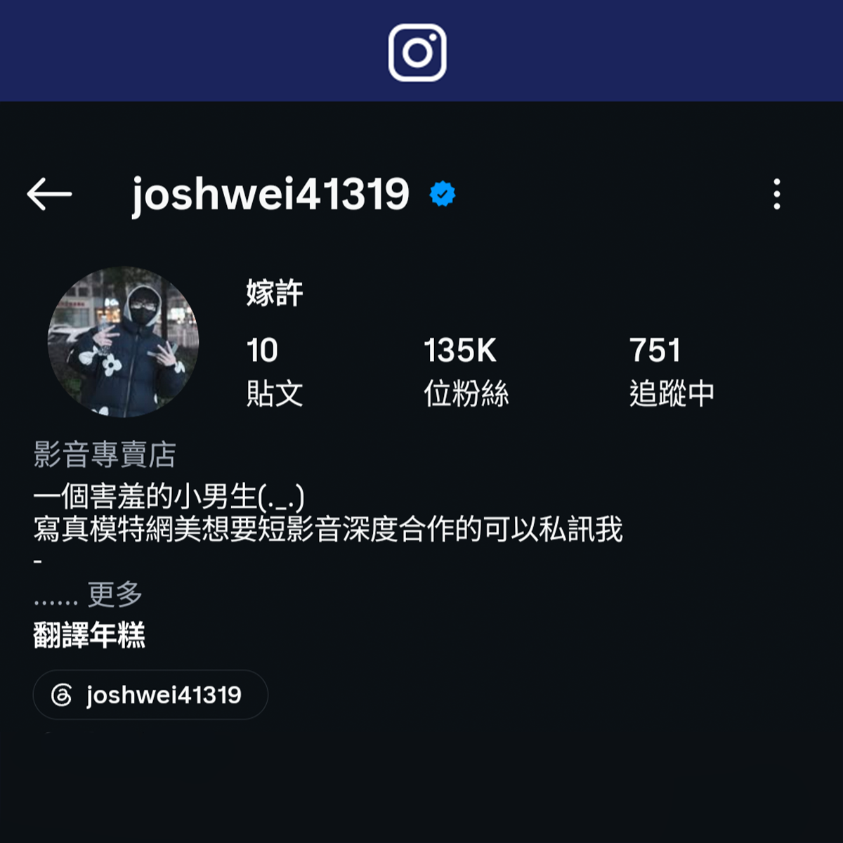 嫁許 穿透行銷企劃總監
