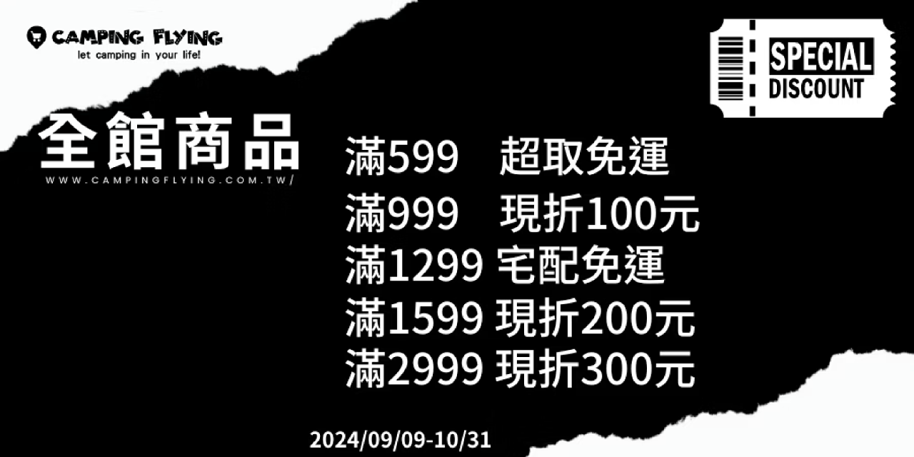 台玩露客 Taiwan Camping 全館滿999、現折100元！可與其它活動併用